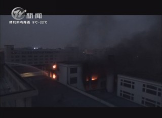 小河:涂裝車間失火 一工廠連燒數(shù)小時 武進新聞