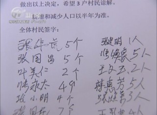 “招女婿”分紅傷了誰? 武進新聞