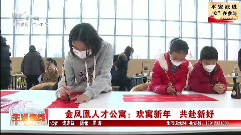 武進新聞