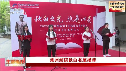 武進(jìn)新聞