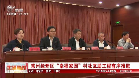武進(jìn)新聞