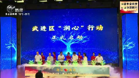 武進新聞