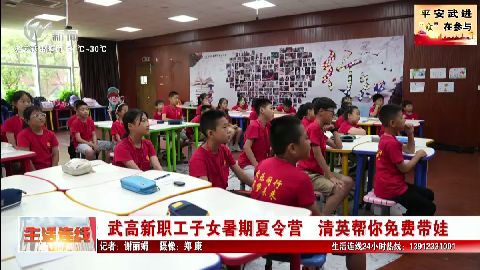 武進新聞