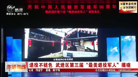 武進新聞