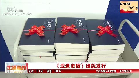 武進新聞
