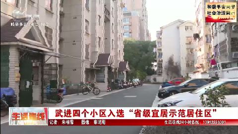 武進新聞
