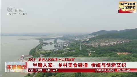 武進新聞