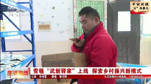 武進新聞