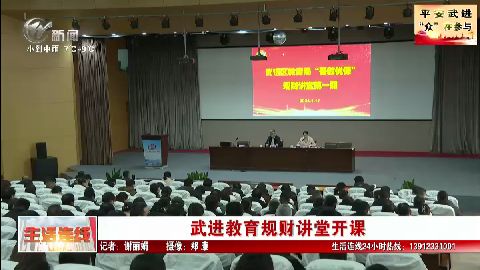 武進新聞