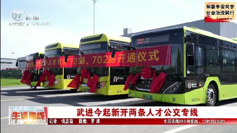 武進(jìn)新聞