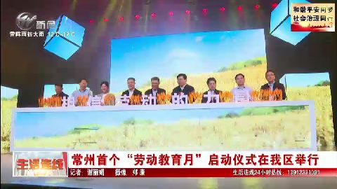 武進新聞