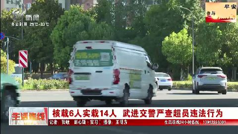 武進新聞