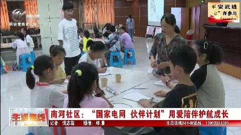 武進新聞