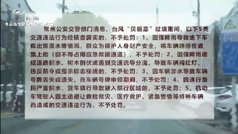 武進新聞