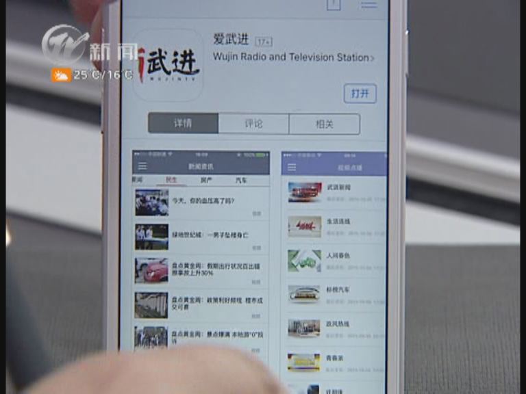 武進新聞