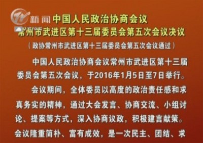 武進(jìn)新聞