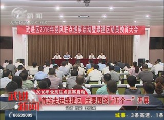 武進新聞