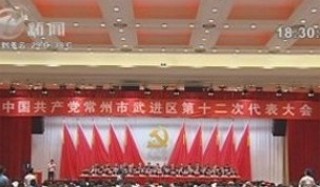 武進新聞