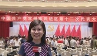武進新聞