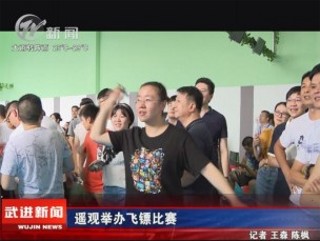 武進新聞