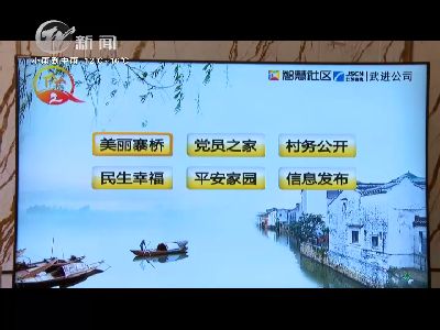 武進(jìn)新聞