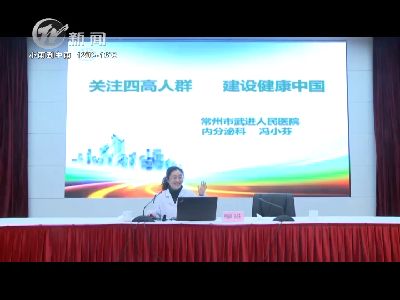 武進(jìn)新聞