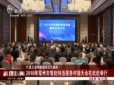 武進新聞