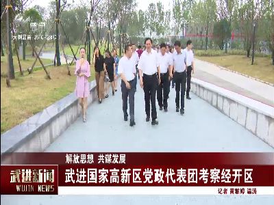 武進(jìn)新聞