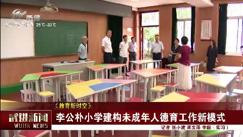 武進新聞