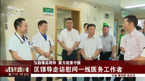 武進新聞
