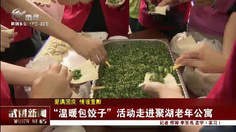 武進新聞