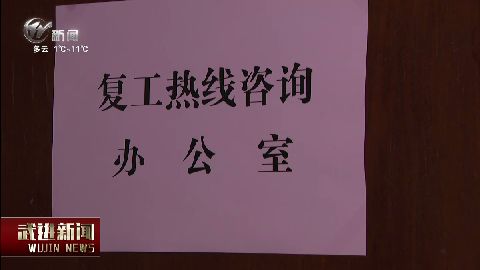 武進新聞