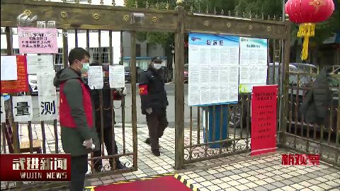 武進新聞