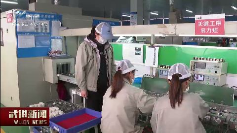 武進新聞