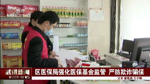 武進新聞