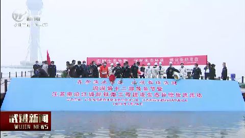 武進新聞