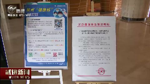 武進新聞
