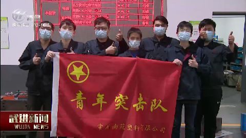 武進新聞