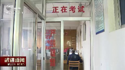 武進新聞