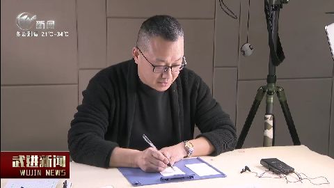 武進新聞