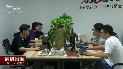 武進新聞