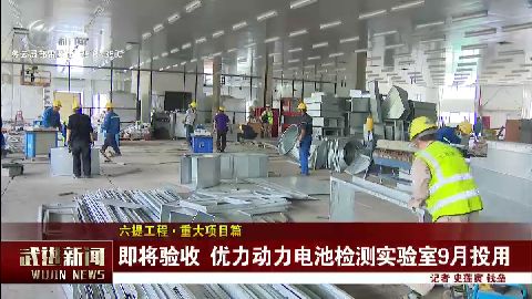 武進新聞