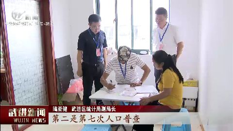 武進新聞