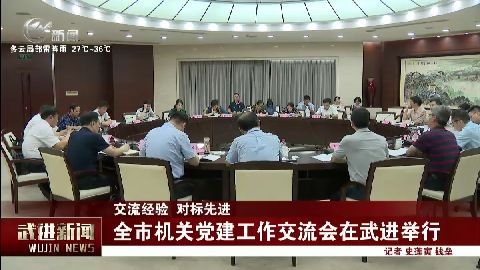 武進新聞