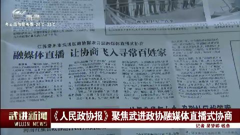 武進新聞