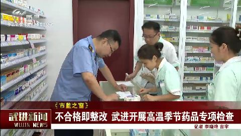 武進新聞