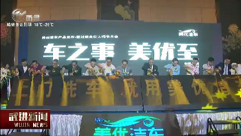 武進新聞