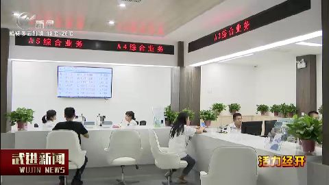 武進新聞