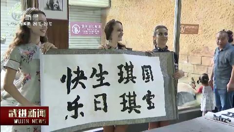 武進新聞