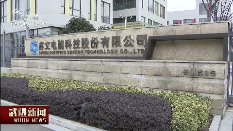 武進新聞